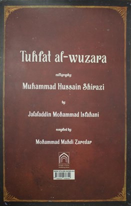 Tuhfat Al-Wuzara