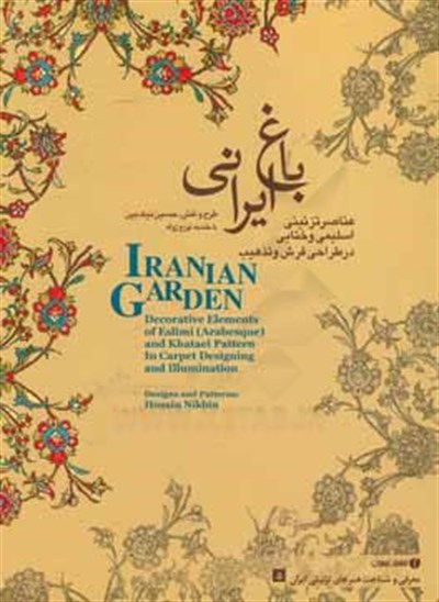 Iranıan Garden Dcoratıve Elements Of Eslımı