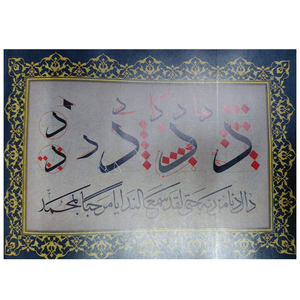Al Handasa Al Ruhania of Thuluth Calligraphy Karzan Afandy