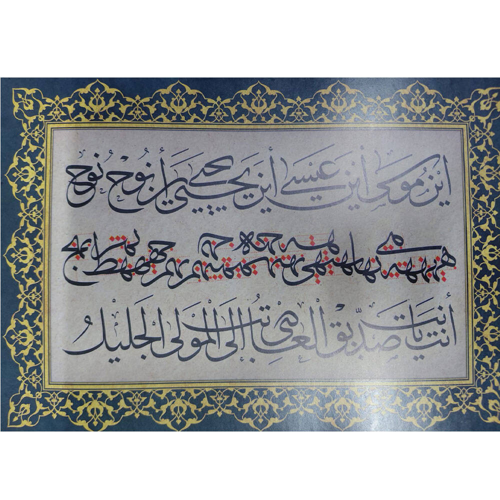 Al Handasa Al Ruhania of Thuluth Calligraphy Karzan Afandy