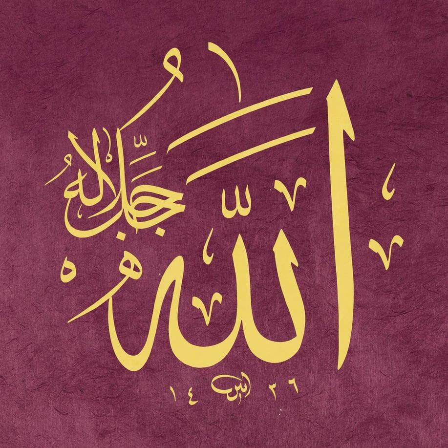 Ayten Tiryaki Facsimile Print Allah 30x30 cm Claret Red