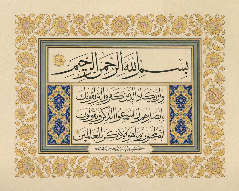 Ayten Tiryaki Facsimile Print Nazar Ayeti 40x50 cm