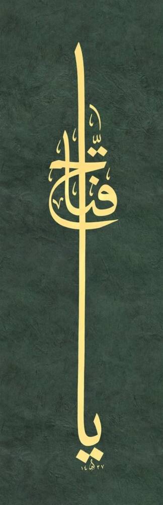 Ayten Tiryaki Facsimile Print Ya Fettah 15x60 cm Green