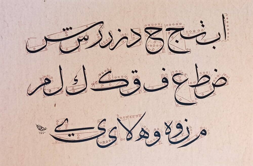 Baskı Hat Sülüs Harfler - Abdülvahab Saif