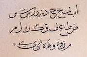 Printed Calligraphy Thuluth Letters - Abdülvahab Saif