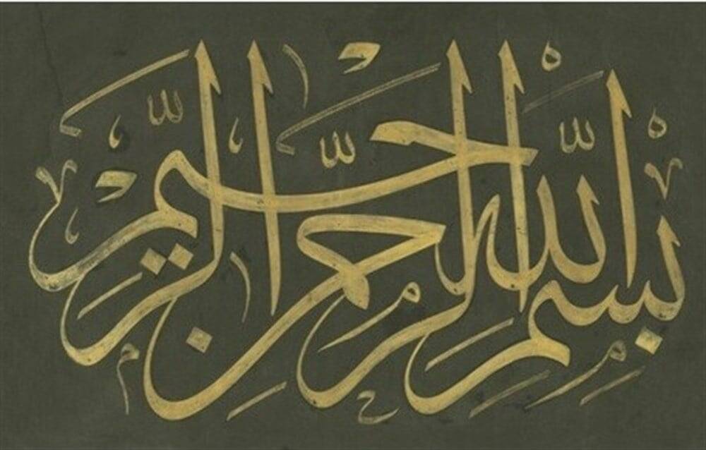 Celi Thuluth Basmala Copy Printed Calligraphy Plate 29x48 cm