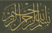 Celi Thuluth Basmala Copy Printed Calligraphy Plate 29x48 cm