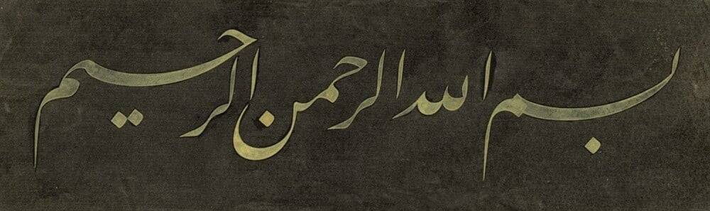Celi Talik Basmala Copy Printed Calligraphy Plate 15x48 cm