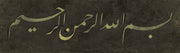 Celi Talik Basmala Copy Printed Calligraphy Plate 15x48 cm