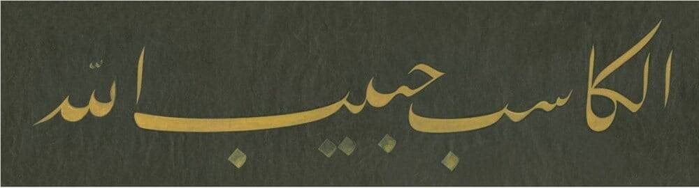 Celi Talik Copy Printed Calligraphy Sheet 15x57 cm