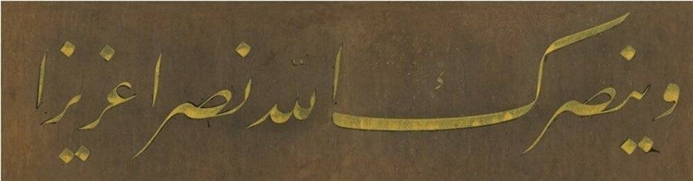 Celi Talik Copy Printed Calligraphy Plate, 3rd Verse of the Conquest Surah, 14x55 cm