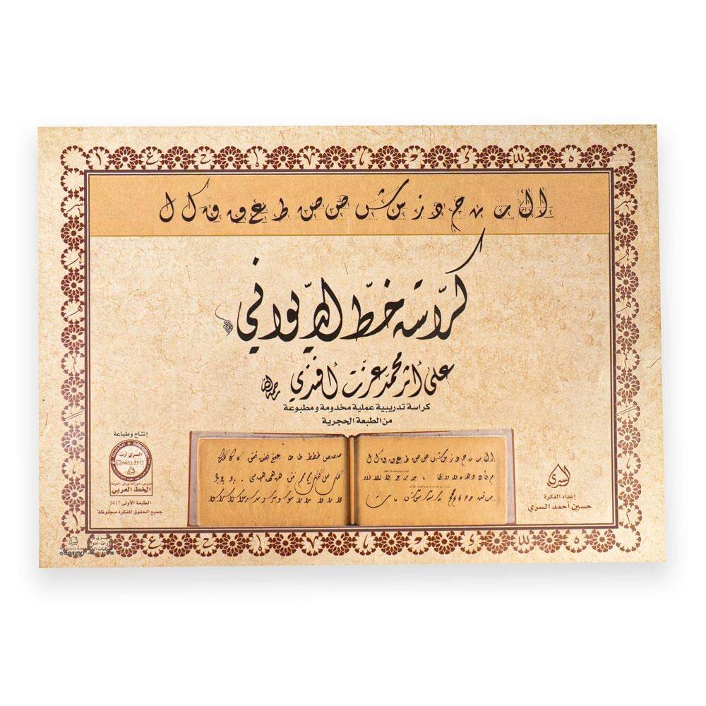 Divan-i Mashk Practice Book