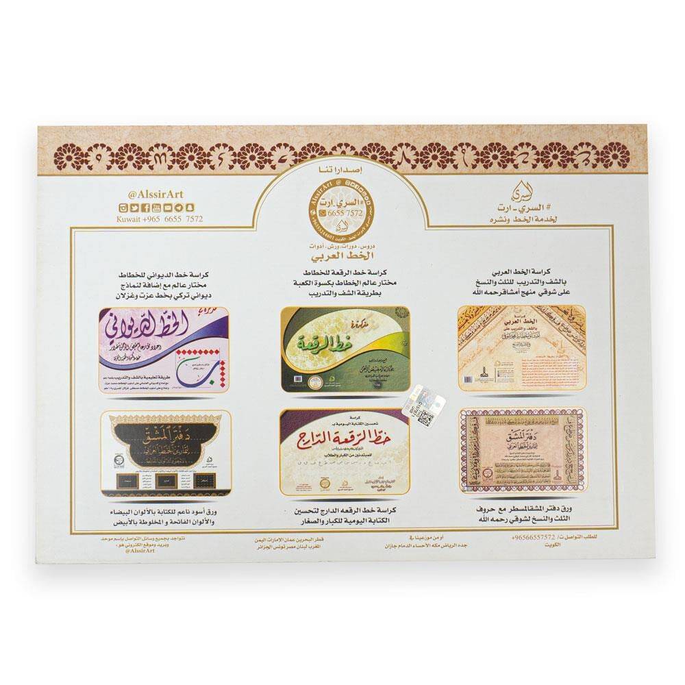 Divan-ı Meşk Meşk Defteri