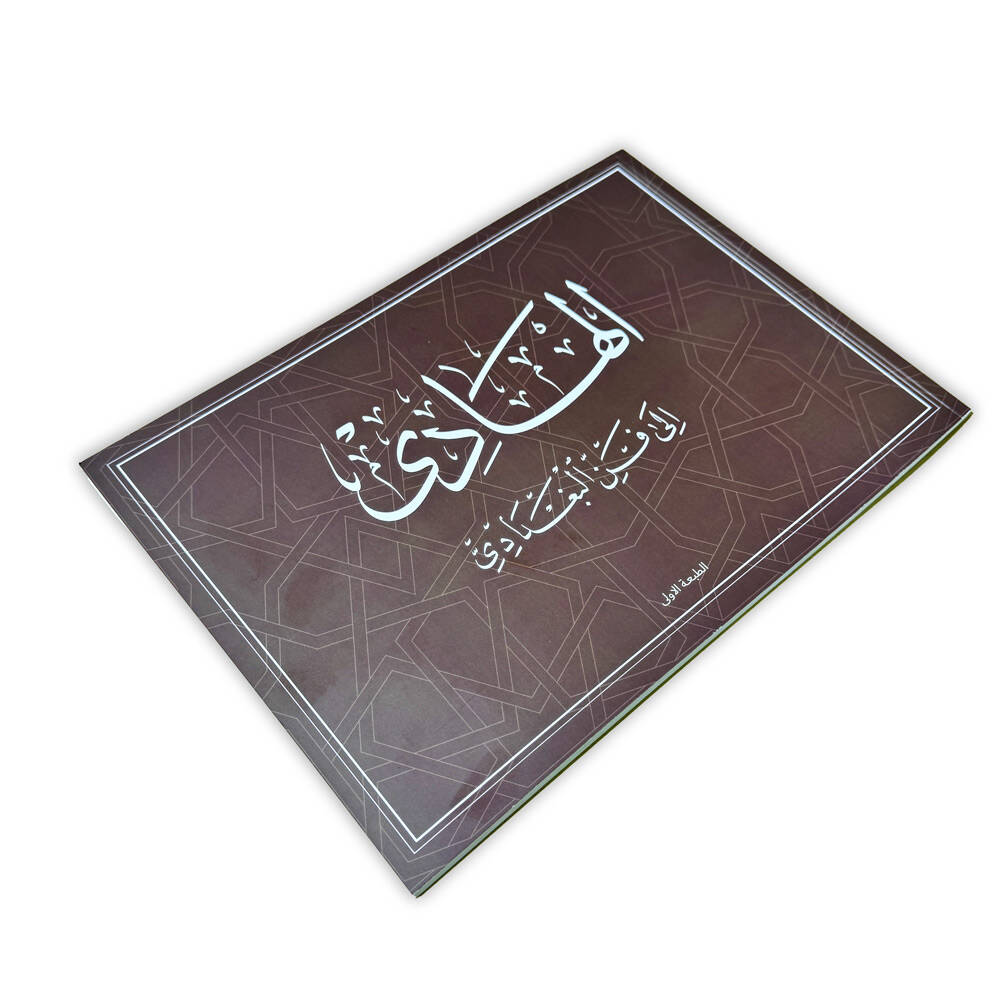 Al Hadi - Abbas Al Baghdadi Meshk Examples