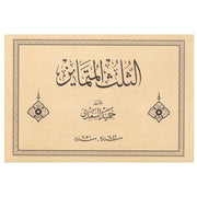 Hamid Al-Saadi Meşkleri