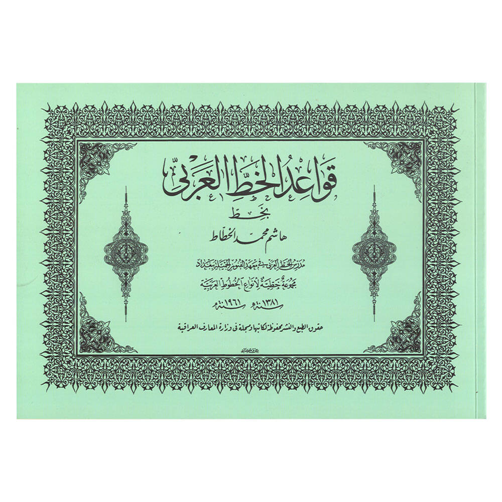 Haşim Muhammed El-Bağdadi Meşk Kitabı