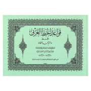 Haşim Muhammed El-Bağdadi Meşk Kitabı