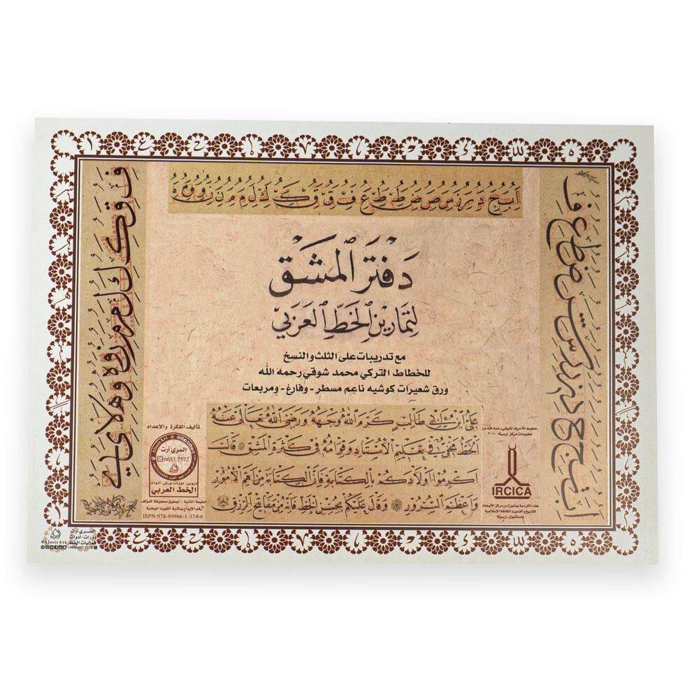 Calligraphy Practice Book