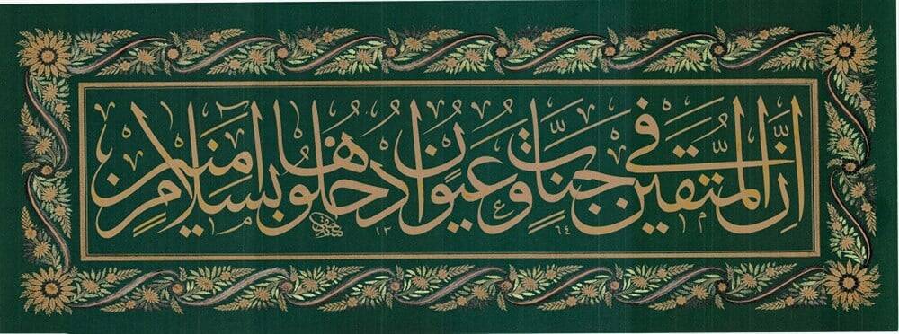 Ismail Hakkı Altunbezer Facsimile Celi Thuluth Tablet Hijr P. 45 Zerendud