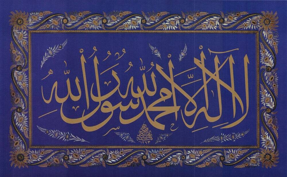 The Word of Tawhid Facsimile, Jali Thuluth, Zerandud Plate, Dark Blue
