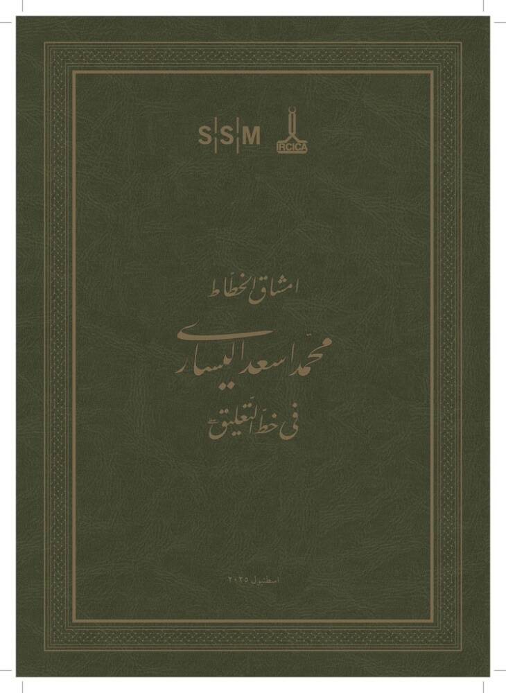 Ta'liq Mashqs of Mehmed Esad Yesari