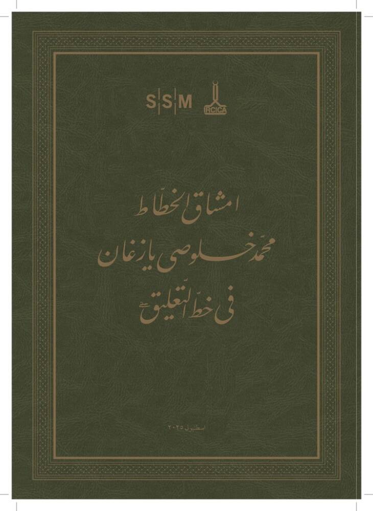 Nasta' liq Mashqs of Mehmed Hulusi Yazgan