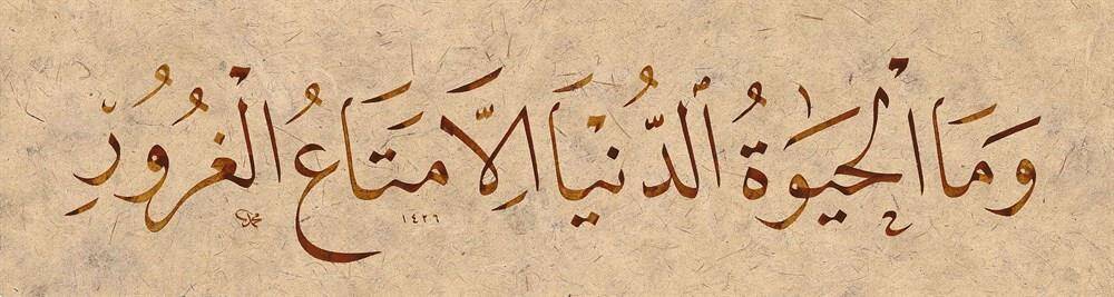 Mehmet Özçay FineArt Baskı - Ali İmran 3/185