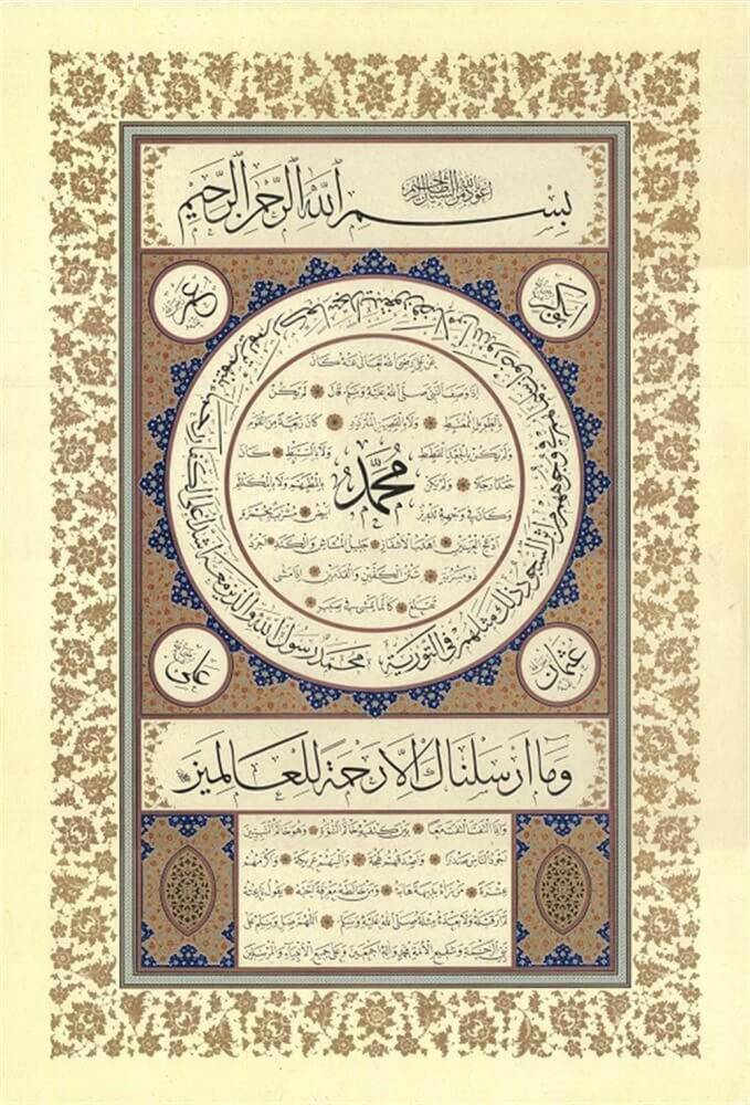 Mehmet Özçay Hilye-i Şerif 45x70cm
