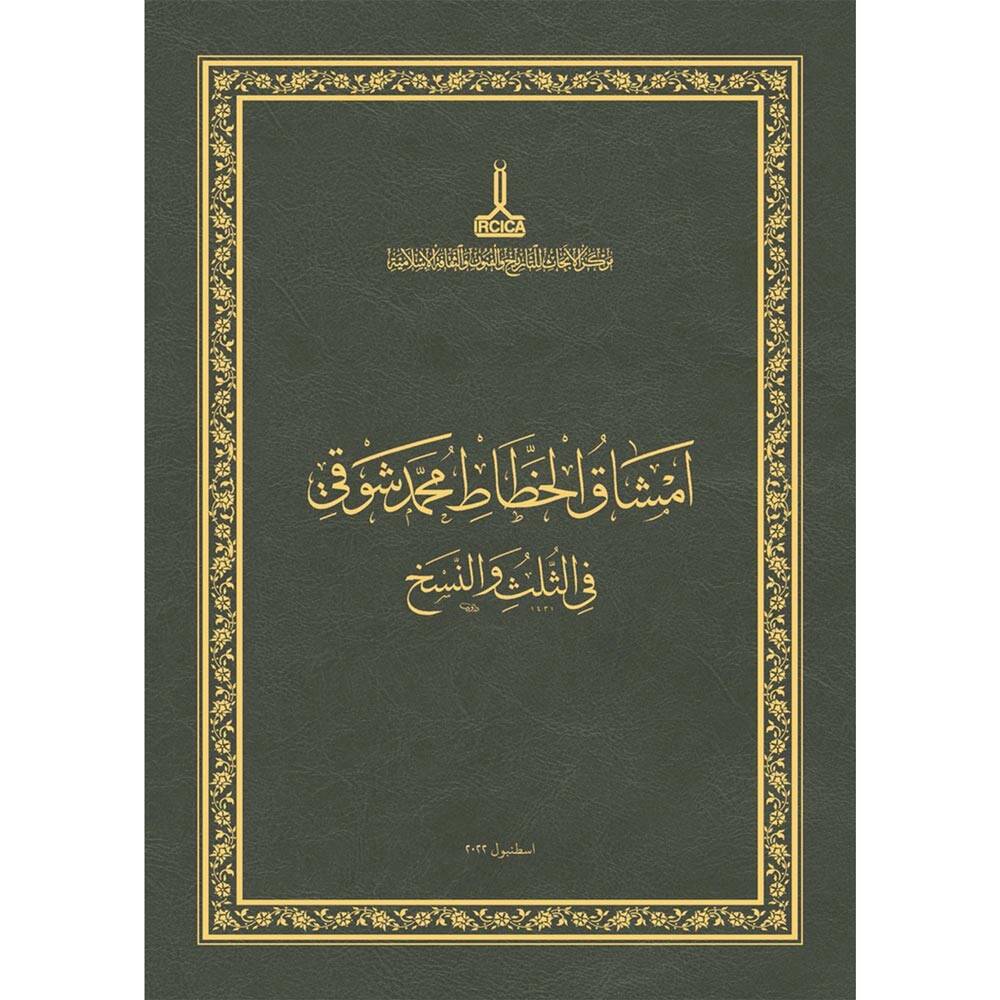 Mehmet Şevki Efendi's Thuluth-Naskh Calligraphy Practices