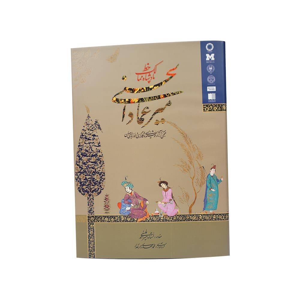Mir Emad Al Haseni The Master Of Calligraphy 1