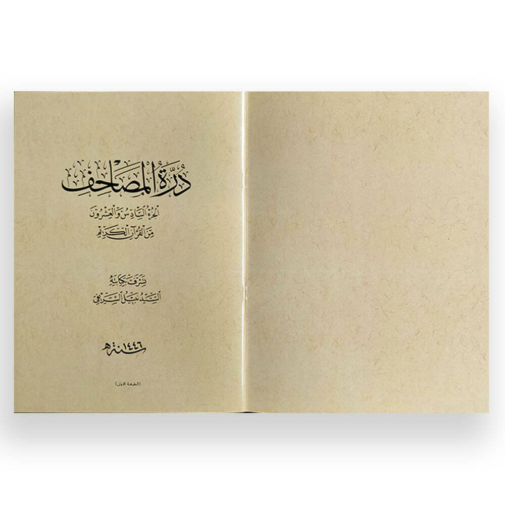 Nebil Şerifi 26. Cüz