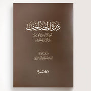 Nebil Şerifi 26. Cüz