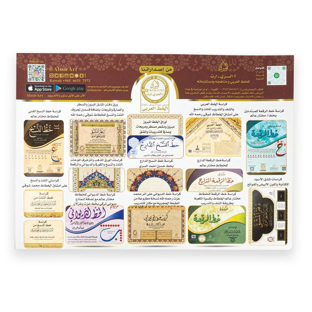 Naskh Meshk Book 32 Pages