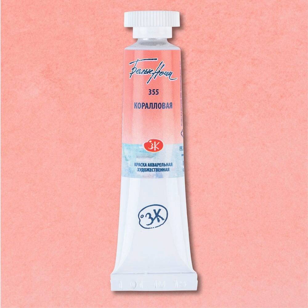 St. Petersburg White Nights Tube Watercolor 10 ml 355 Coral