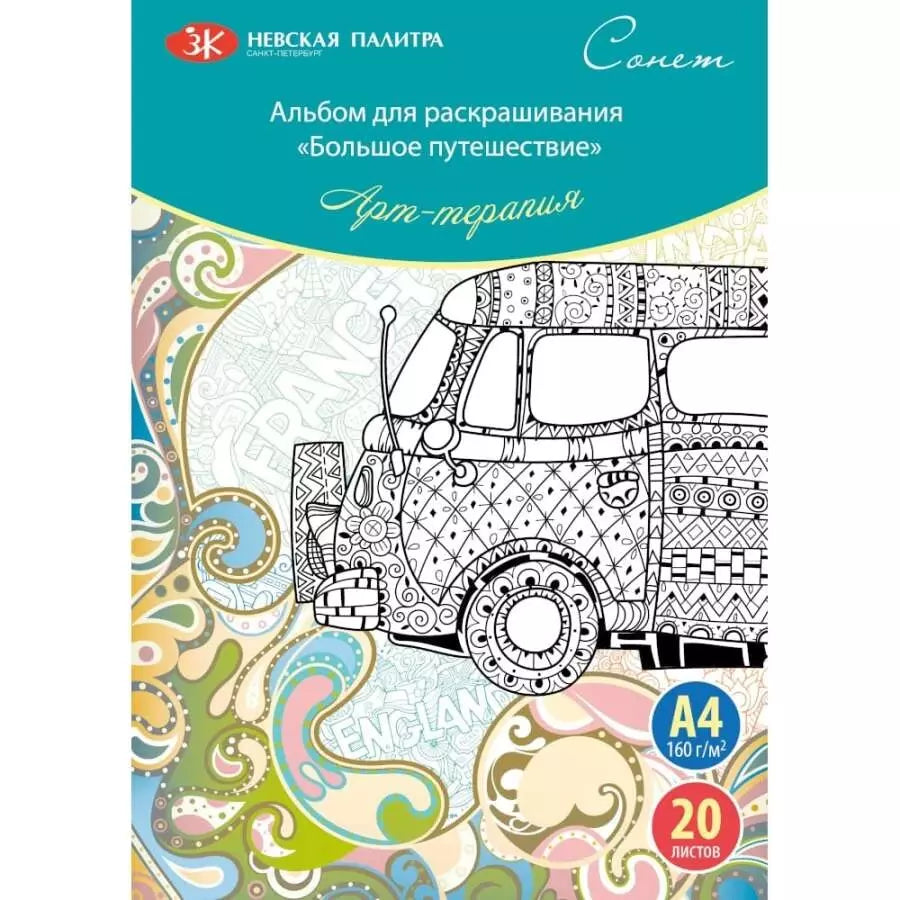 St. Petersburg Coloring Book Big Adventure A4 160gr 20Yp 501131082