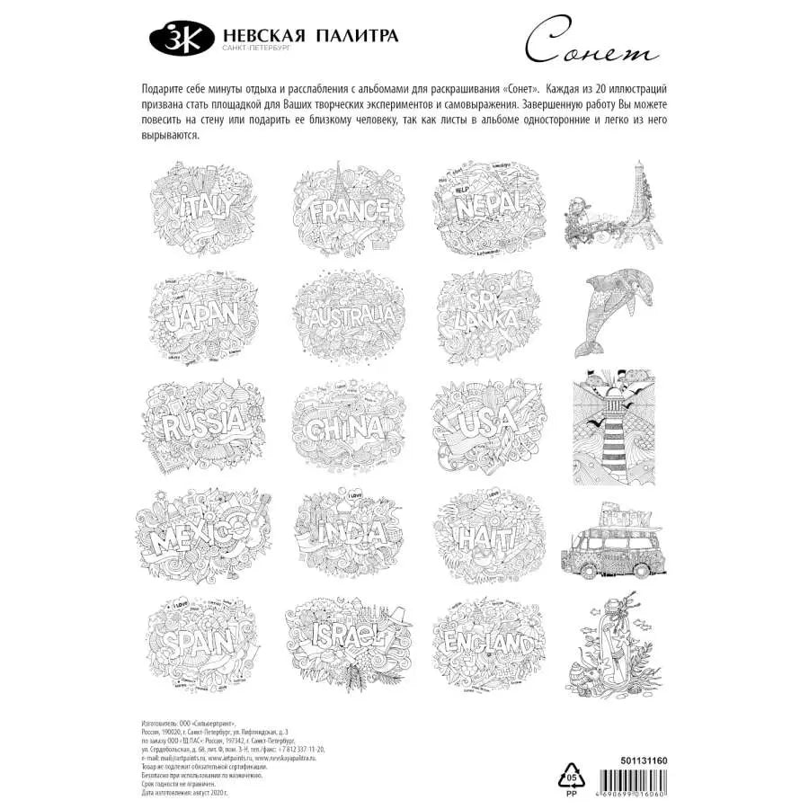 St. Petersburg Coloring Book Big Adventure A4 160gr 20Yp 501131082
