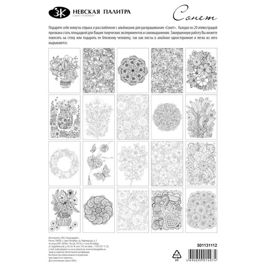St.Petersburg Boyama Kitabı Floral Mood  A4 160gr 20 Yp 501131112