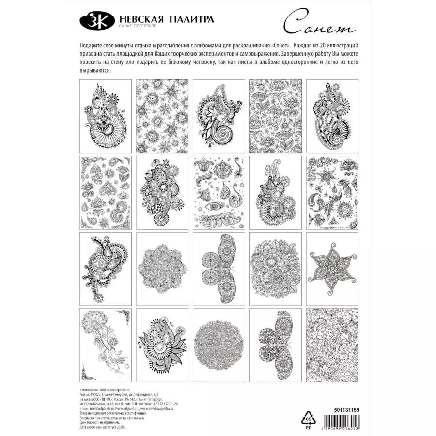 St. Petersburg Coloring Book Mehndi Coloring Book A4 160gr 20Yp 501131084