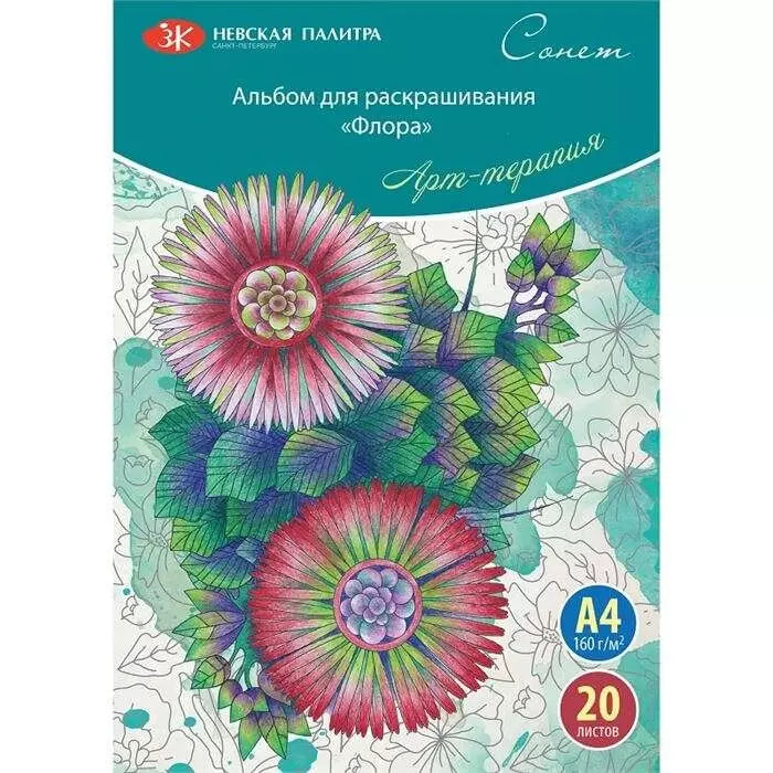 St. Petersburg Flowers Coloring Book Flora A4 160gr 20Yp 501131081