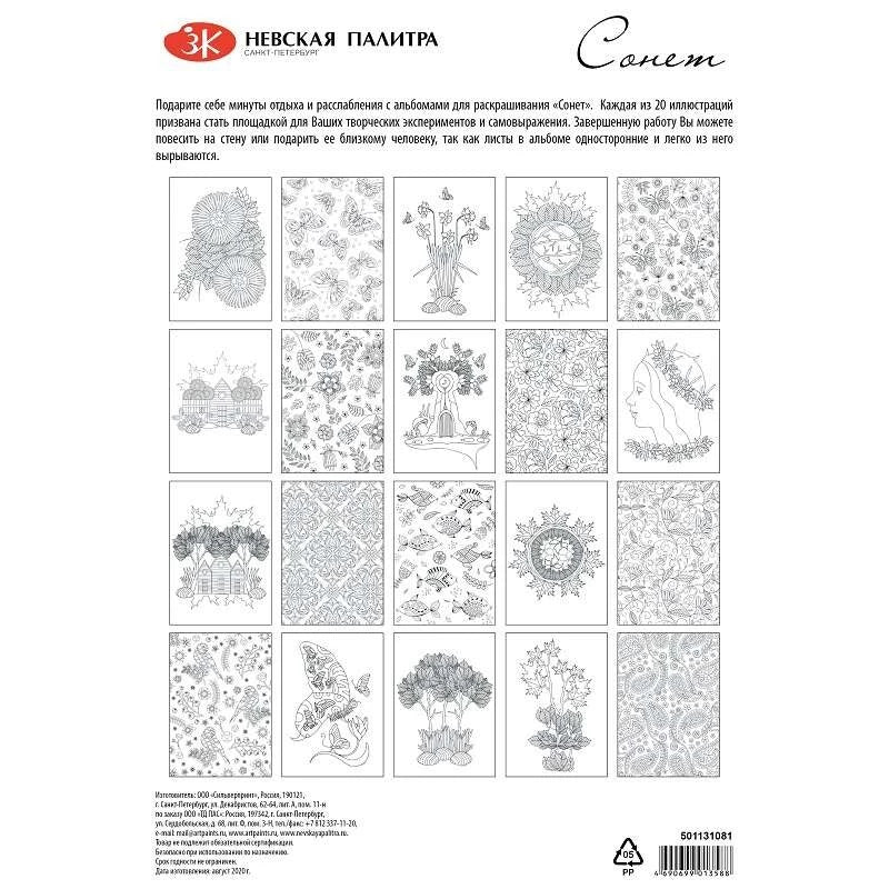 St. Petersburg Flowers Coloring Book Flora A4 160gr 20Yp 501131081