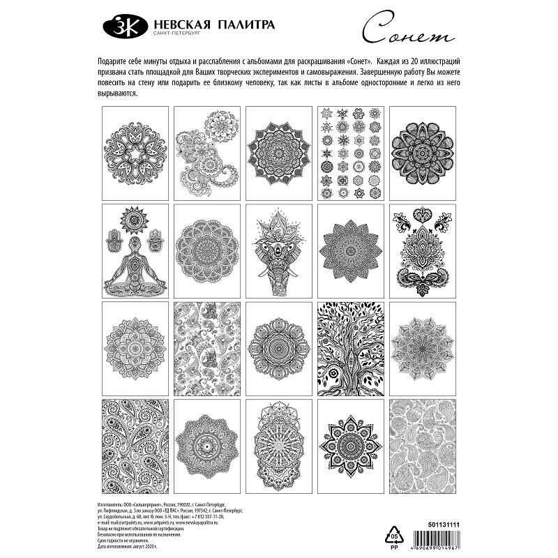 St. Petersburg Mandala Coloring Book A4 160gr 20Yp 501131111