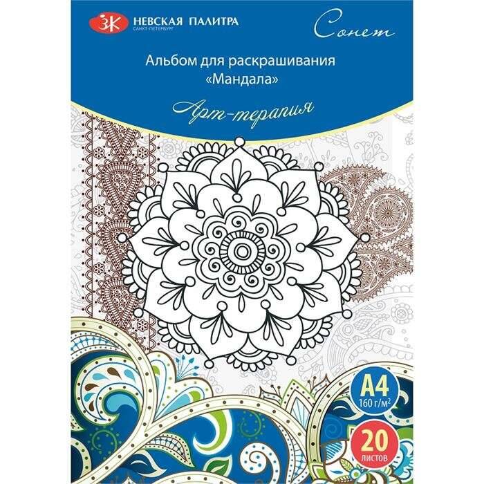 St. Petersburg Mandala Coloring Book A4 160gr 20Yp 501131111