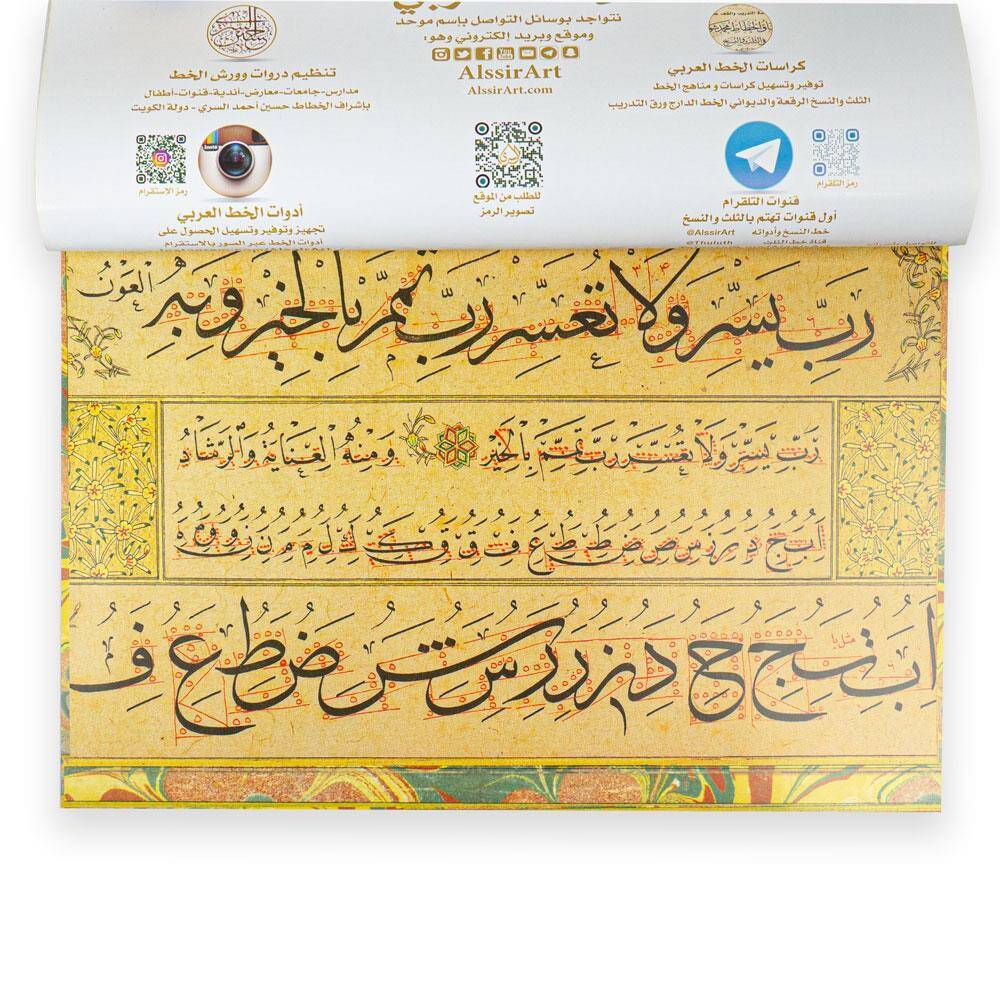 Thuluth Meshk Book 32 Pages
