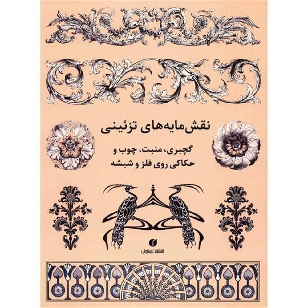 The Book Of Decorative Works By Carroll Blenger