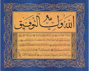 Yahya Hilmi Tıpkıbasım Sülüs Nesih Kıta 33x41cm